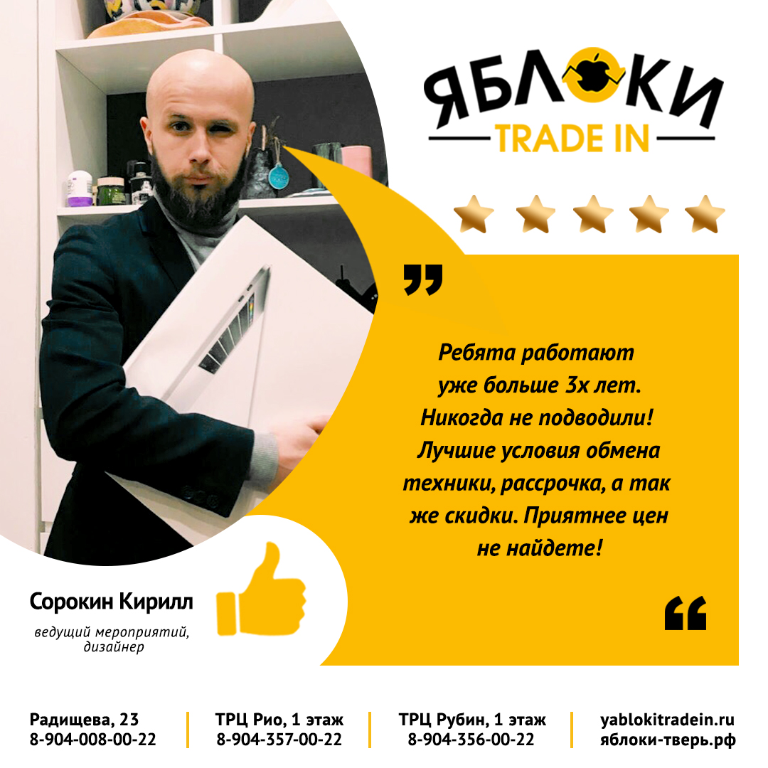 Отзывы о Apple магазине Тверь Яблоки Trade IN